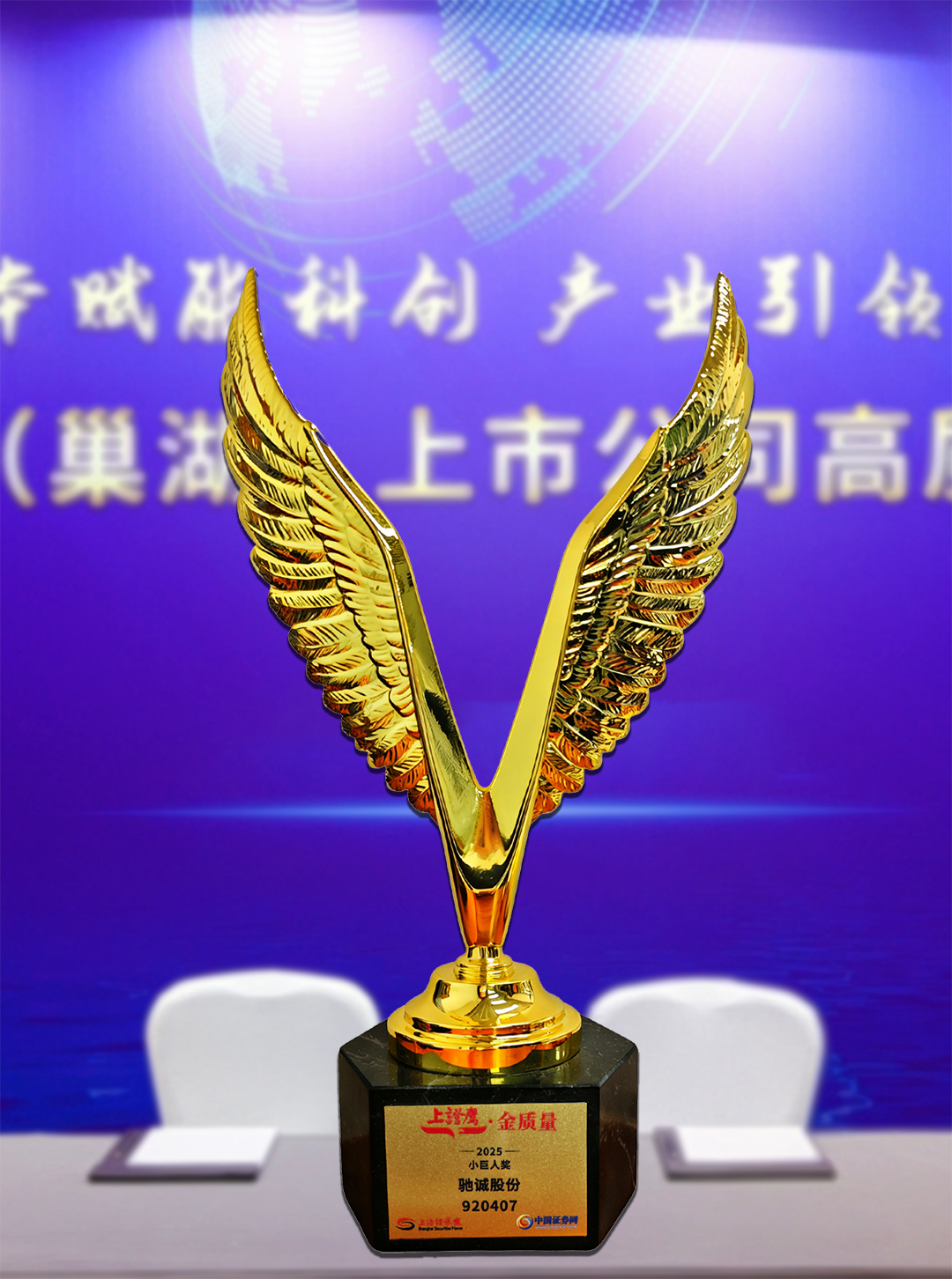 喜报！开云kaiyun网页版官网荣获2025“上证鹰·金质量”小巨人奖