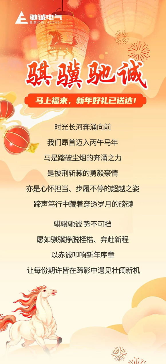 骐骥驰诚 势不可挡