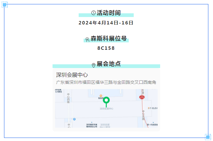 盛会邀约|森斯科邀您共聚深圳国际传感器与应用技术展览会