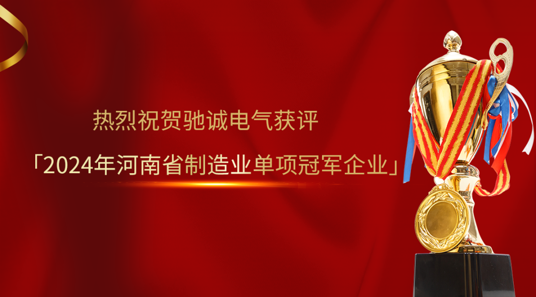 喜报！开云kaiyun网页版官网获评2024年河南省制造业单项冠军企业