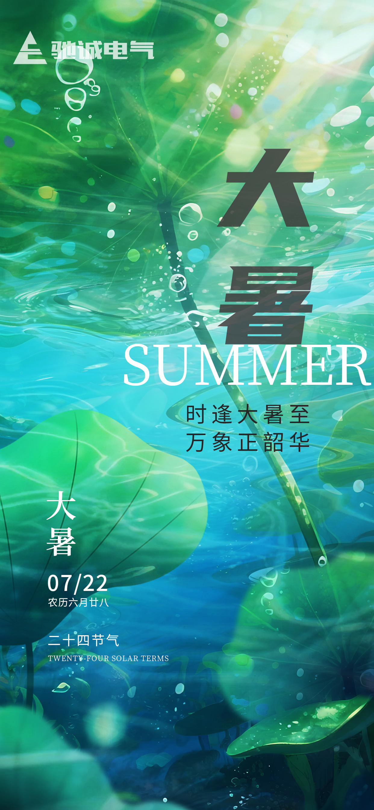 大暑地产海报.jpg
